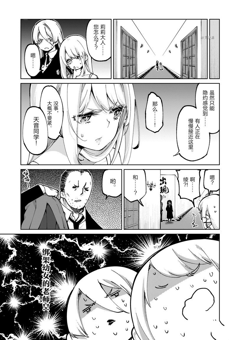 《愚蠢天使与恶魔共舞》漫画最新章节第69话 试看版免费下拉式在线观看章节第【35】张图片