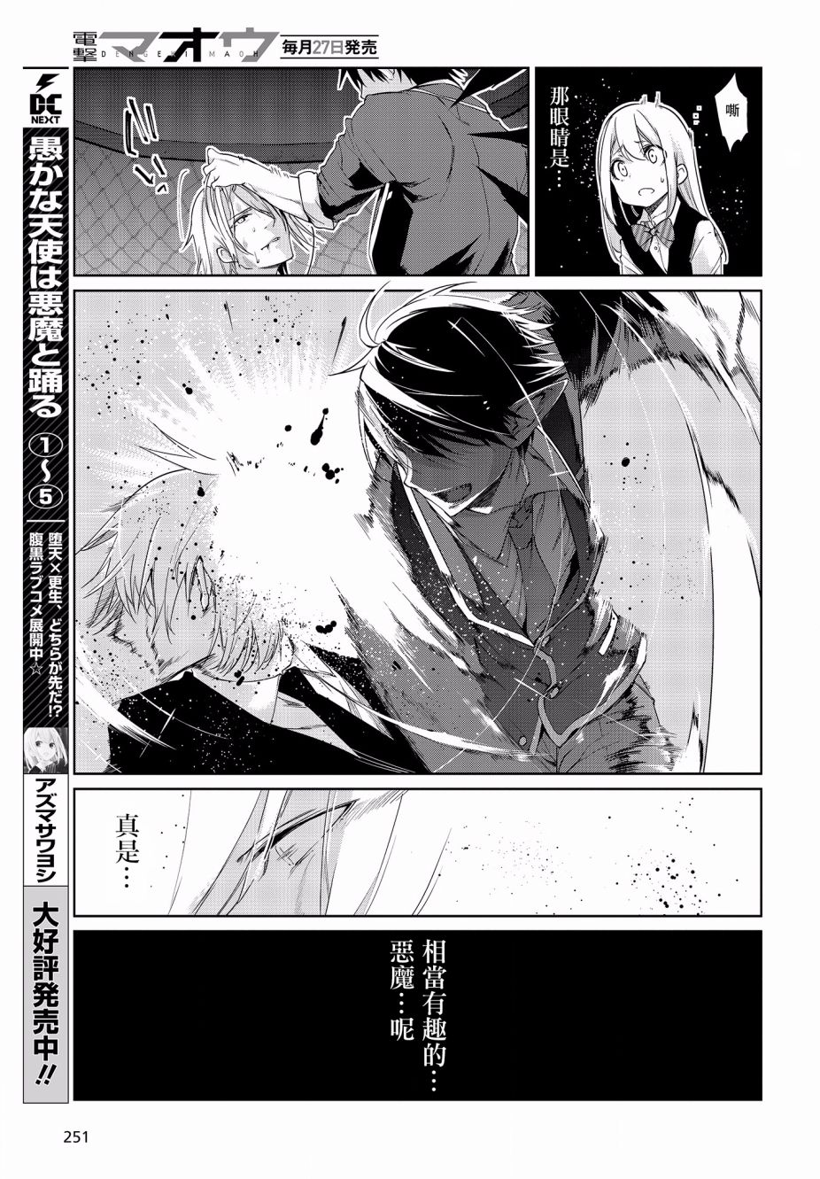 《愚蠢天使与恶魔共舞》漫画最新章节第29话免费下拉式在线观看章节第【24】张图片