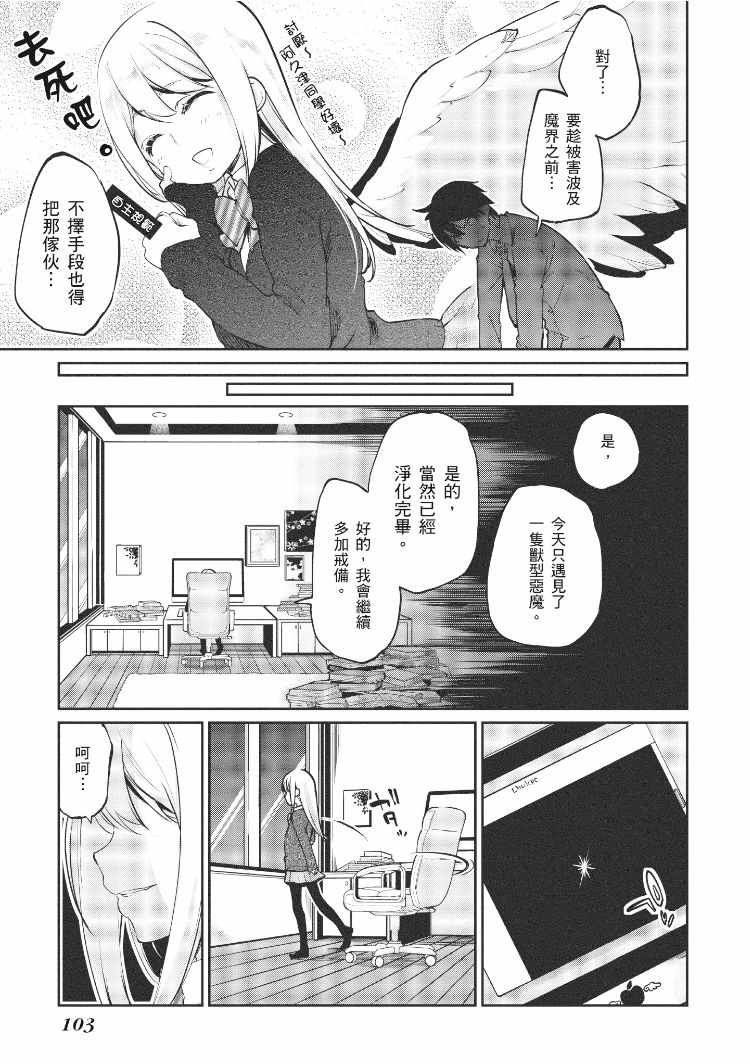 《愚蠢天使与恶魔共舞》漫画最新章节第1卷免费下拉式在线观看章节第【104】张图片