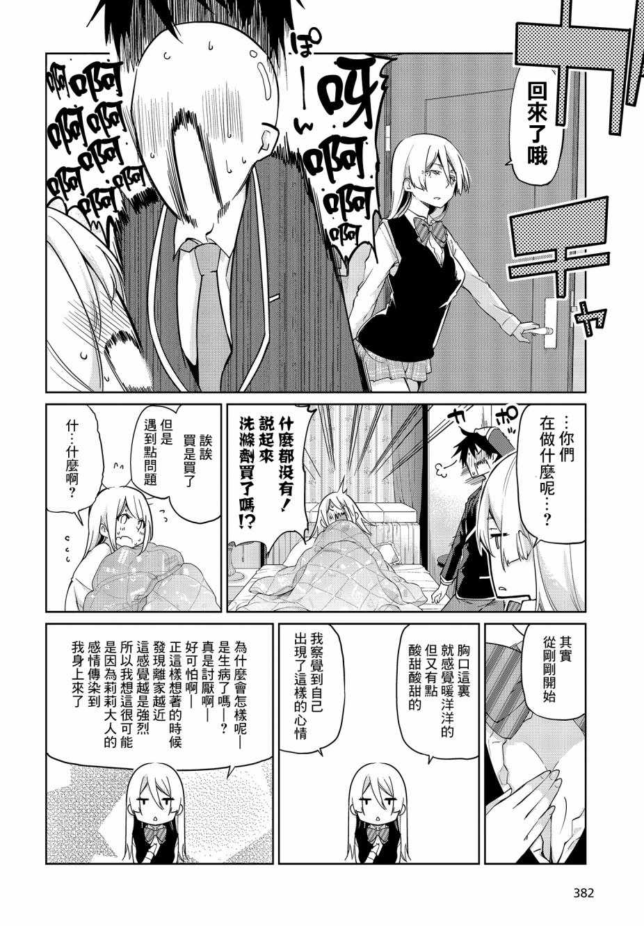 《愚蠢天使与恶魔共舞》漫画最新章节第26话免费下拉式在线观看章节第【28】张图片