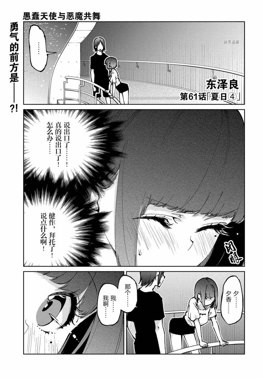 《愚蠢天使与恶魔共舞》漫画最新章节第61话 试看版免费下拉式在线观看章节第【1】张图片