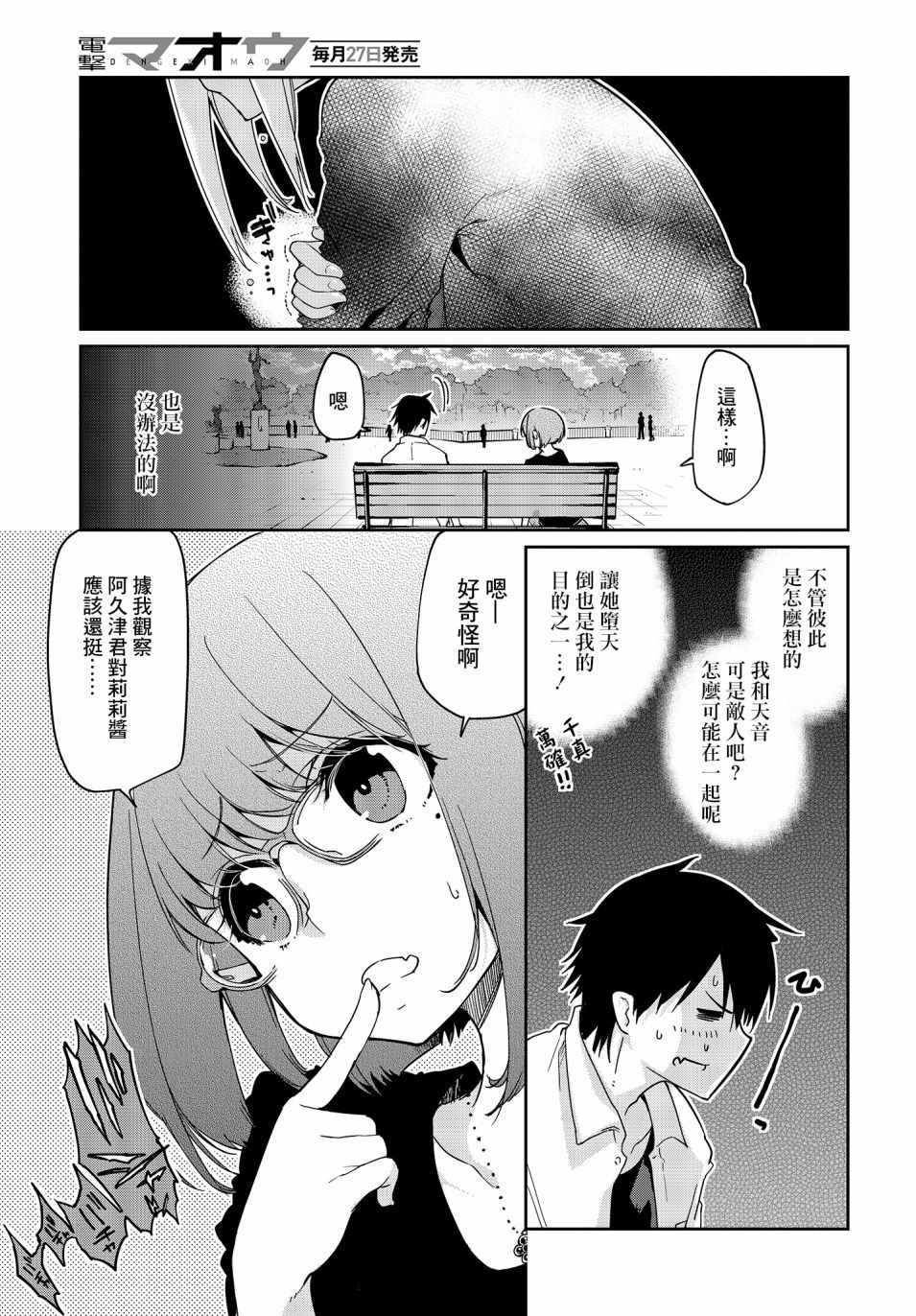 《愚蠢天使与恶魔共舞》漫画最新章节第23话免费下拉式在线观看章节第【24】张图片