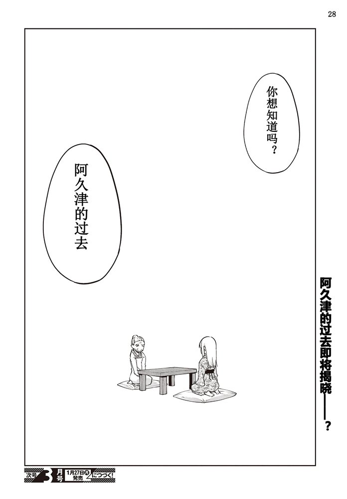 《愚蠢天使与恶魔共舞》漫画最新章节第40话 YMD免费下拉式在线观看章节第【28】张图片