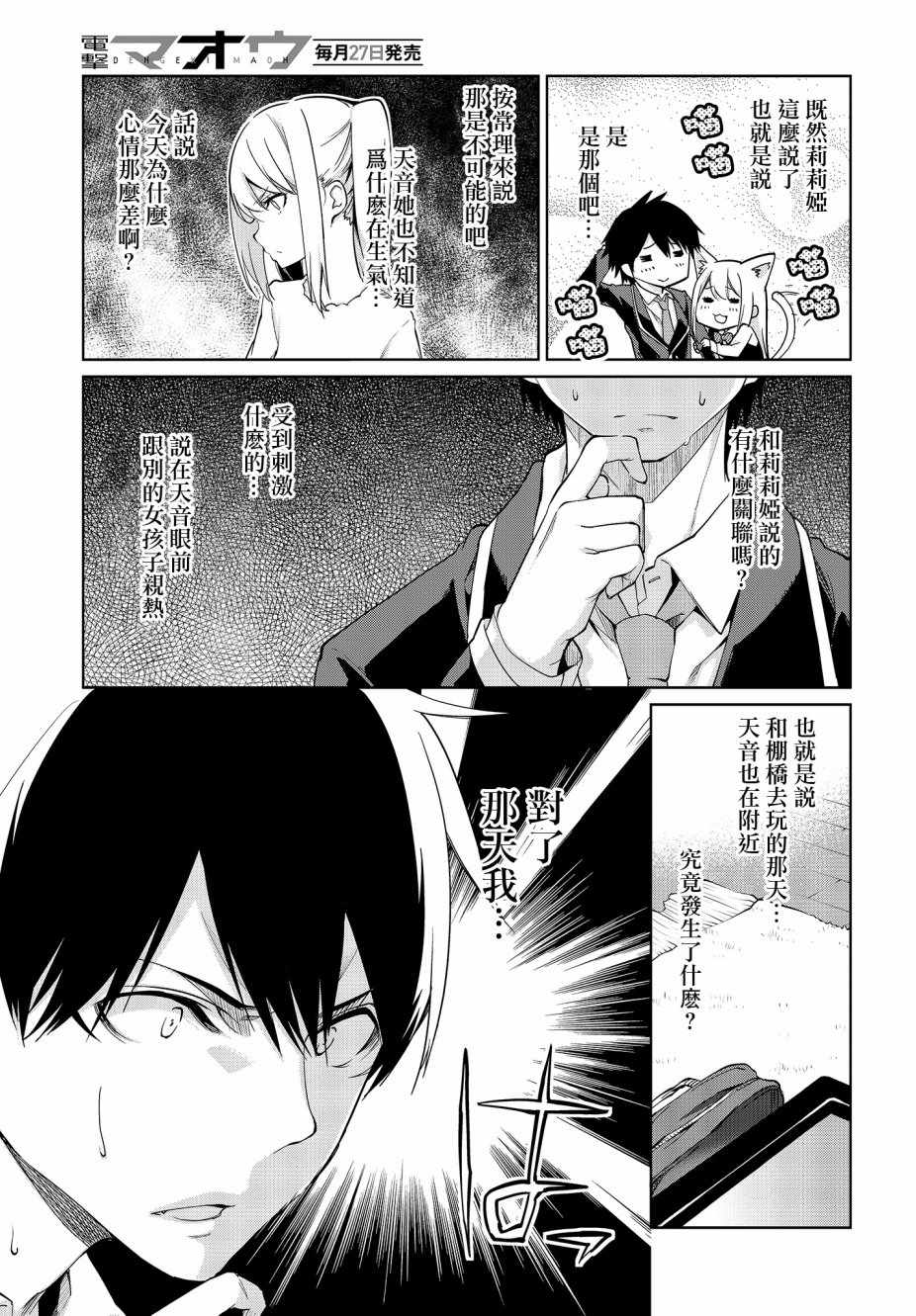 《愚蠢天使与恶魔共舞》漫画最新章节第26话免费下拉式在线观看章节第【5】张图片