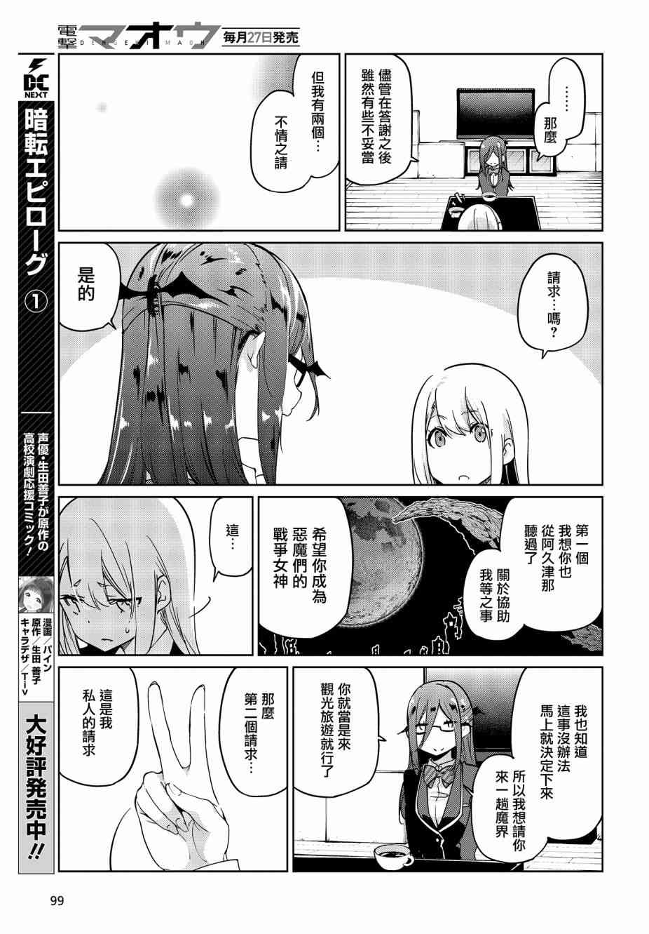 《愚蠢天使与恶魔共舞》漫画最新章节第34话免费下拉式在线观看章节第【23】张图片