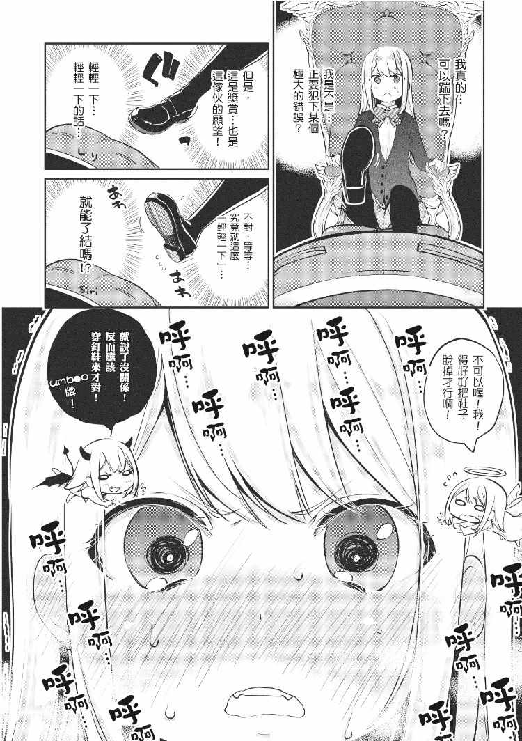 《愚蠢天使与恶魔共舞》漫画最新章节第1卷免费下拉式在线观看章节第【89】张图片