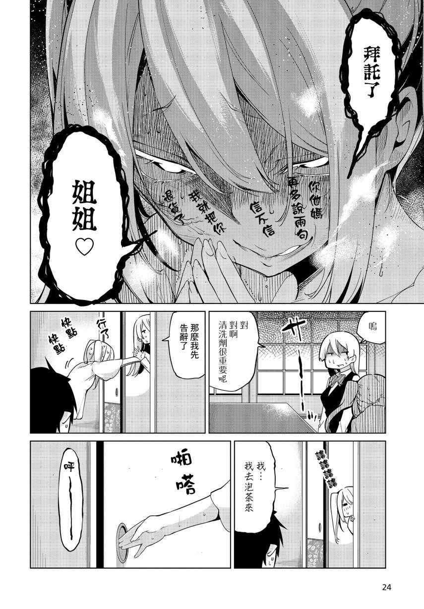 《愚蠢天使与恶魔共舞》漫画最新章节第25话免费下拉式在线观看章节第【15】张图片