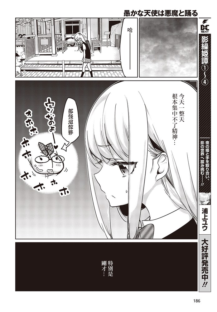 《愚蠢天使与恶魔共舞》漫画最新章节第47话 再燃免费下拉式在线观看章节第【22】张图片