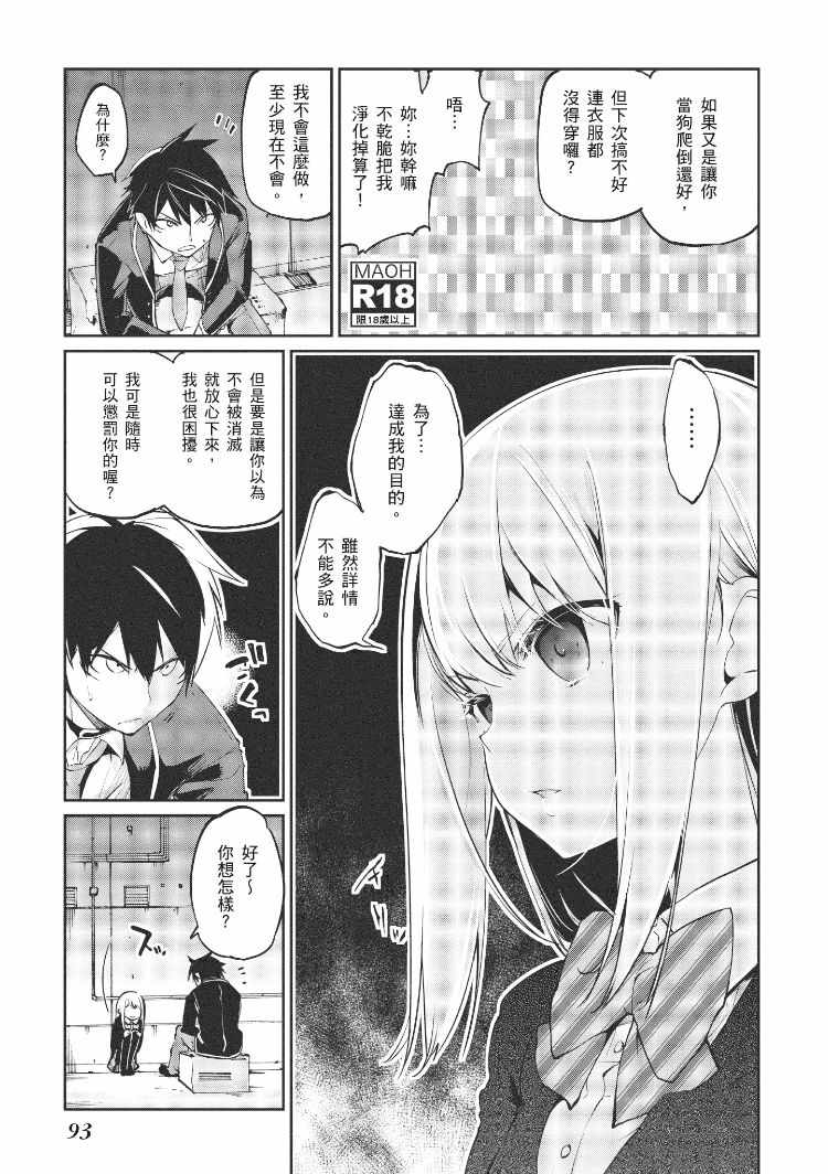 《愚蠢天使与恶魔共舞》漫画最新章节第1卷免费下拉式在线观看章节第【94】张图片