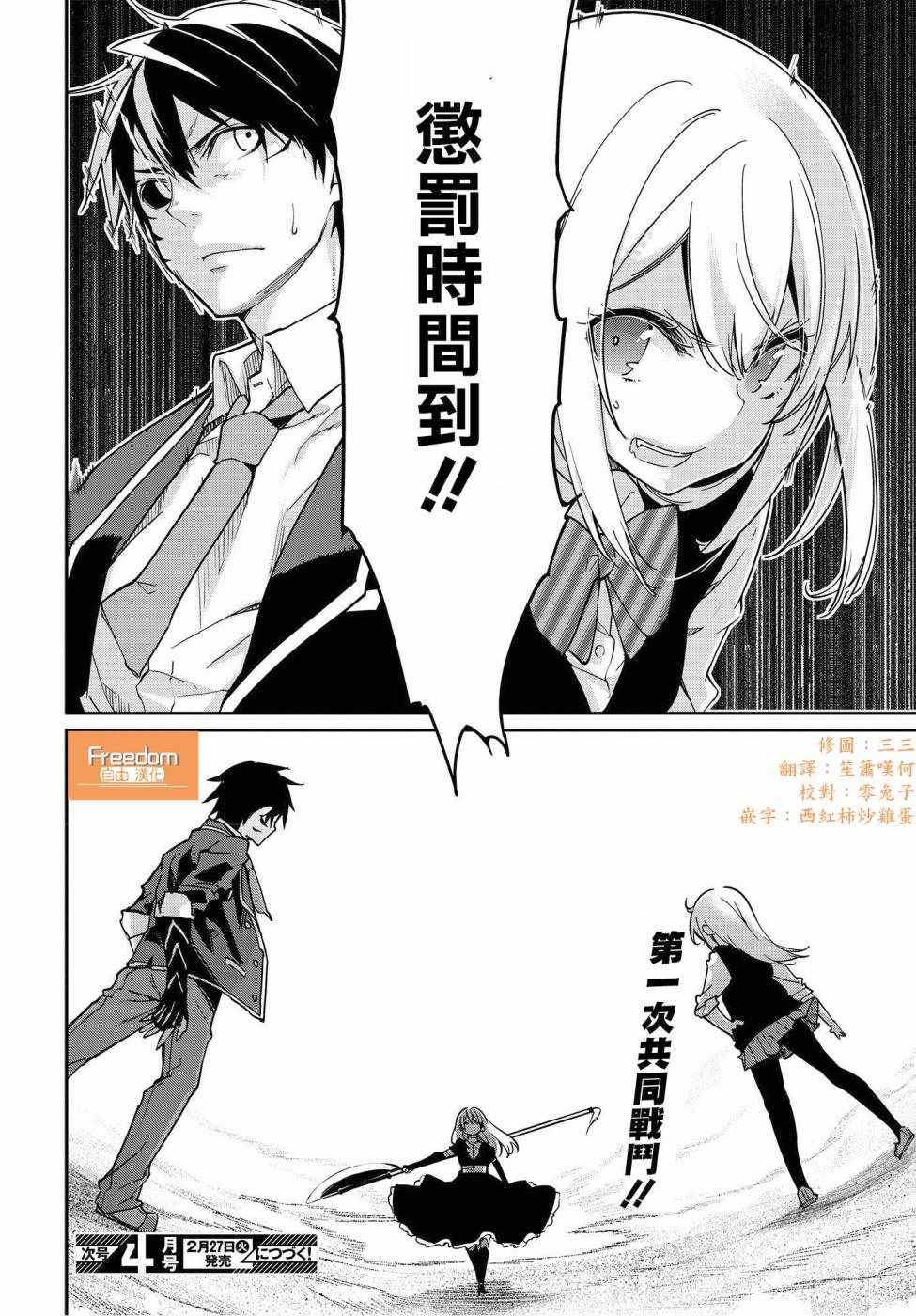 《愚蠢天使与恶魔共舞》漫画最新章节第18话免费下拉式在线观看章节第【30】张图片