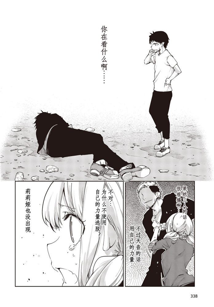 《愚蠢天使与恶魔共舞》漫画最新章节第42话免费下拉式在线观看章节第【18】张图片