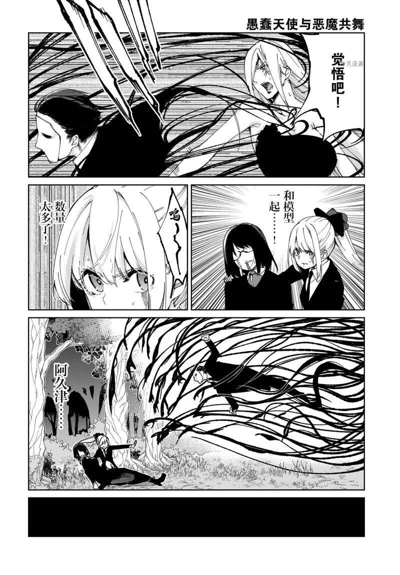 《愚蠢天使与恶魔共舞》漫画最新章节第73话 试看版免费下拉式在线观看章节第【30】张图片