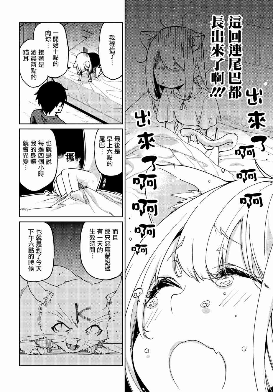 《愚蠢天使与恶魔共舞》漫画最新章节第35话免费下拉式在线观看章节第【12】张图片