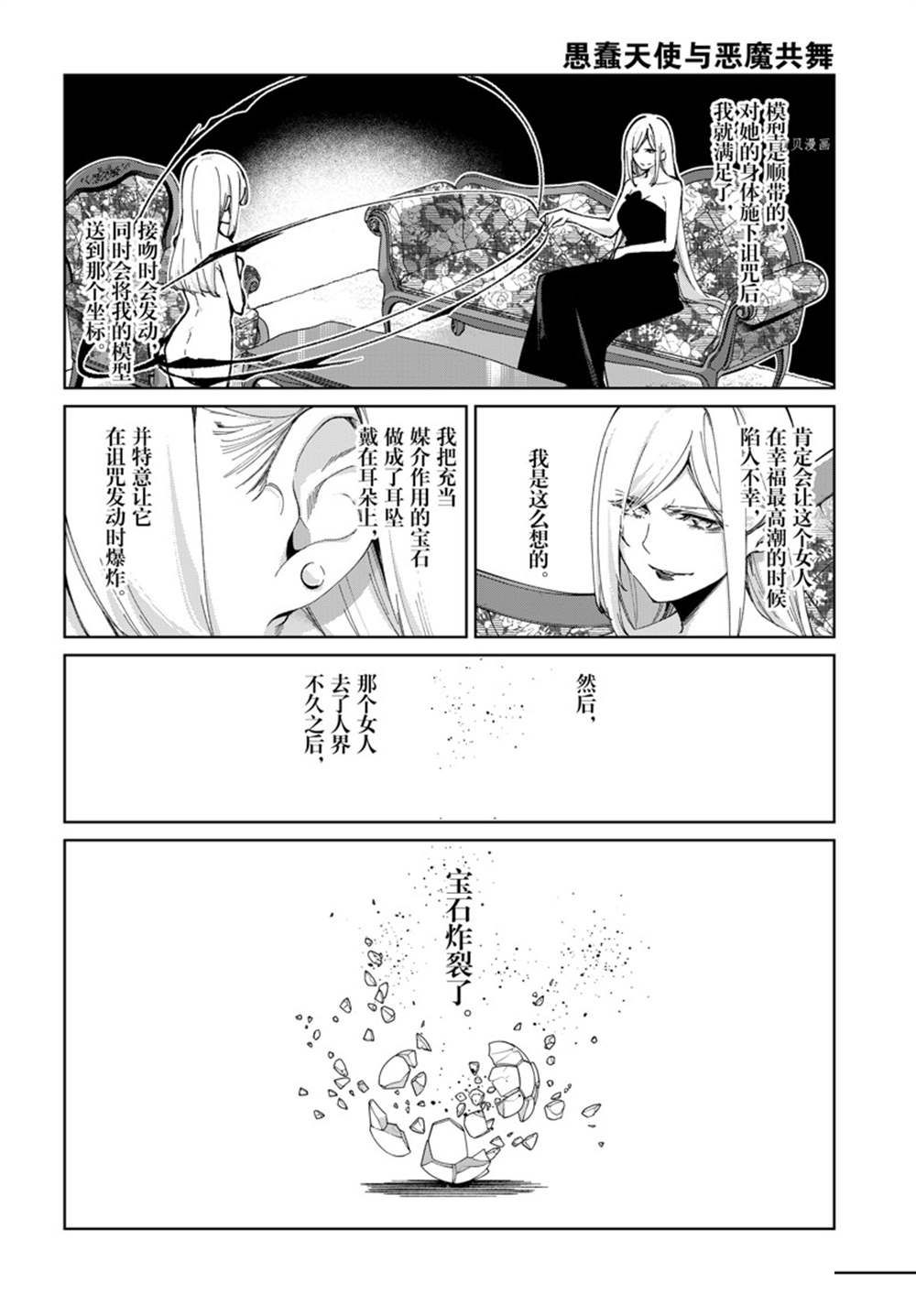 《愚蠢天使与恶魔共舞》漫画最新章节第70话 试看版免费下拉式在线观看章节第【5】张图片