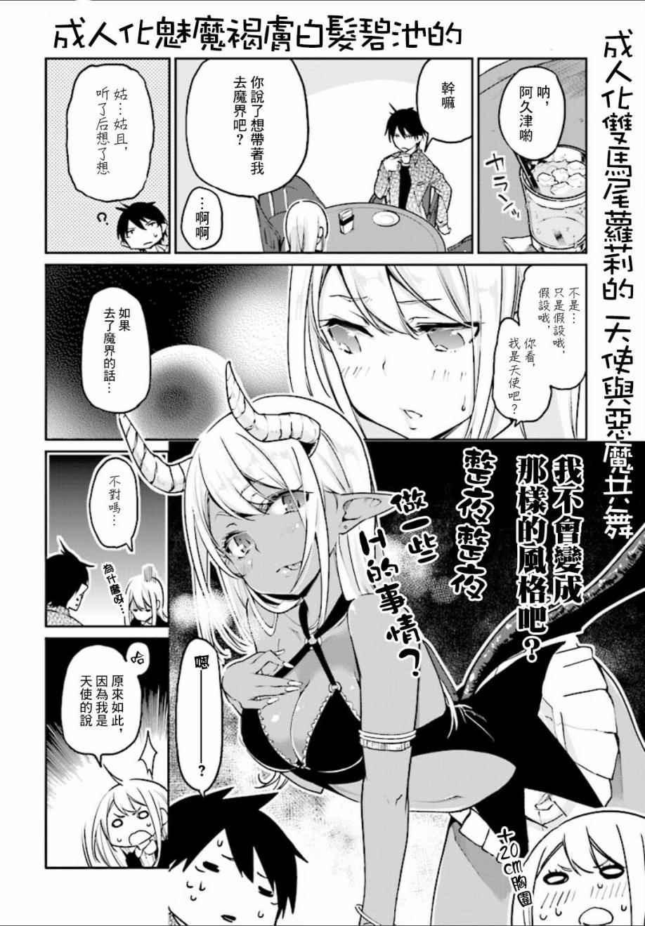 《愚蠢天使与恶魔共舞》漫画最新章节第1卷免费下拉式在线观看章节第【1】张图片