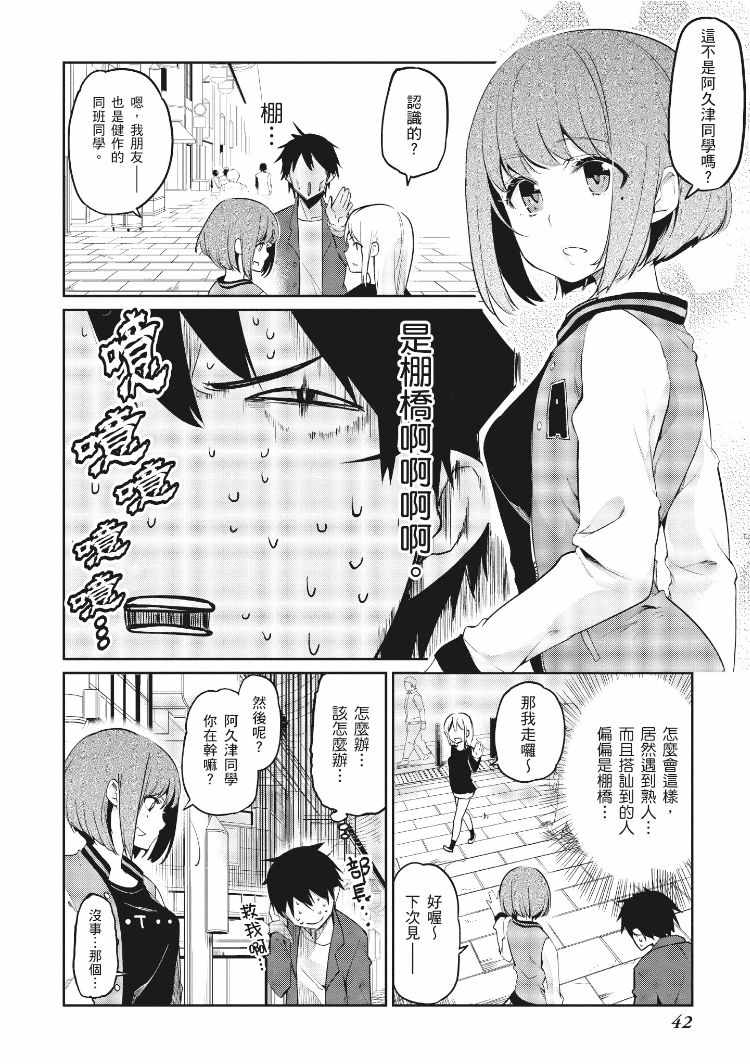 《愚蠢天使与恶魔共舞》漫画最新章节第3卷免费下拉式在线观看章节第【43】张图片