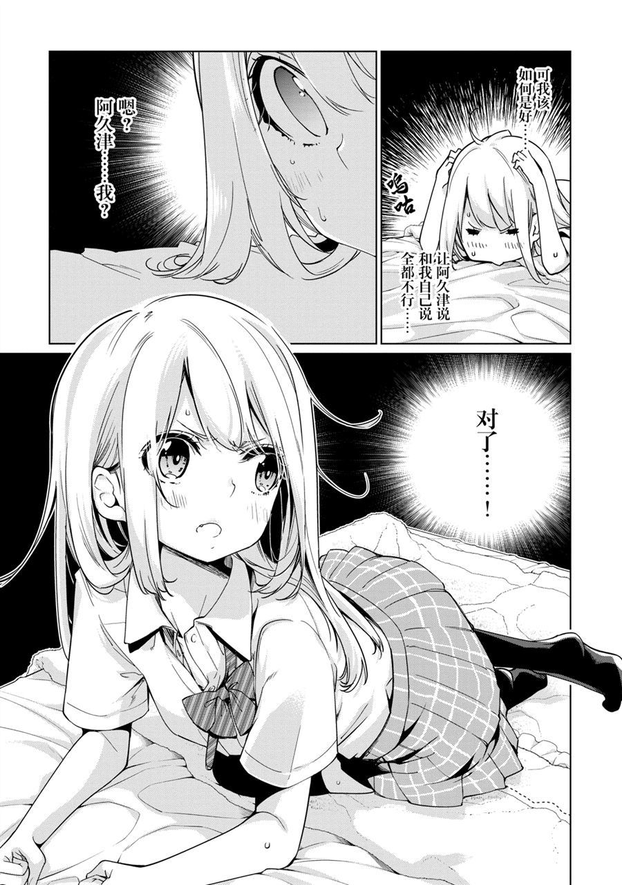 《愚蠢天使与恶魔共舞》漫画最新章节第49话 试看版免费下拉式在线观看章节第【15】张图片