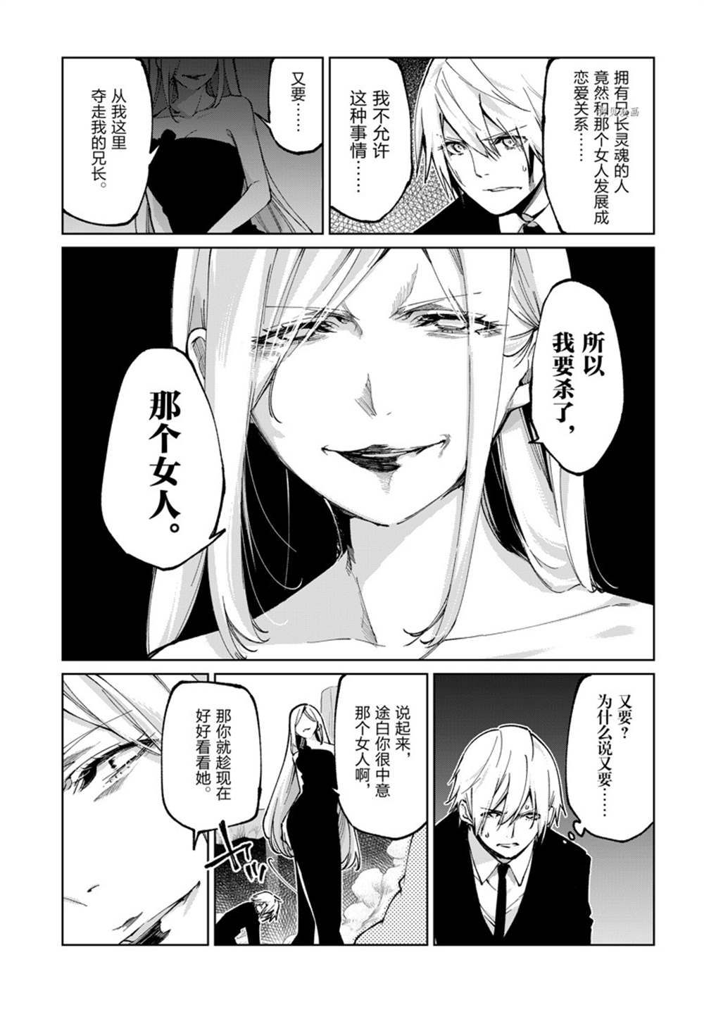 《愚蠢天使与恶魔共舞》漫画最新章节第70话 试看版免费下拉式在线观看章节第【10】张图片