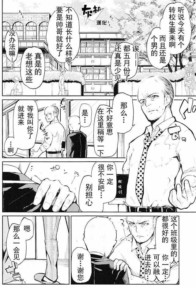 《愚蠢天使与恶魔共舞》漫画最新章节第1话免费下拉式在线观看章节第【3】张图片