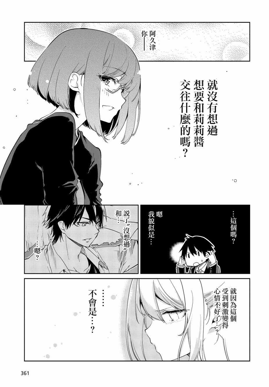 《愚蠢天使与恶魔共舞》漫画最新章节第26话免费下拉式在线观看章节第【7】张图片