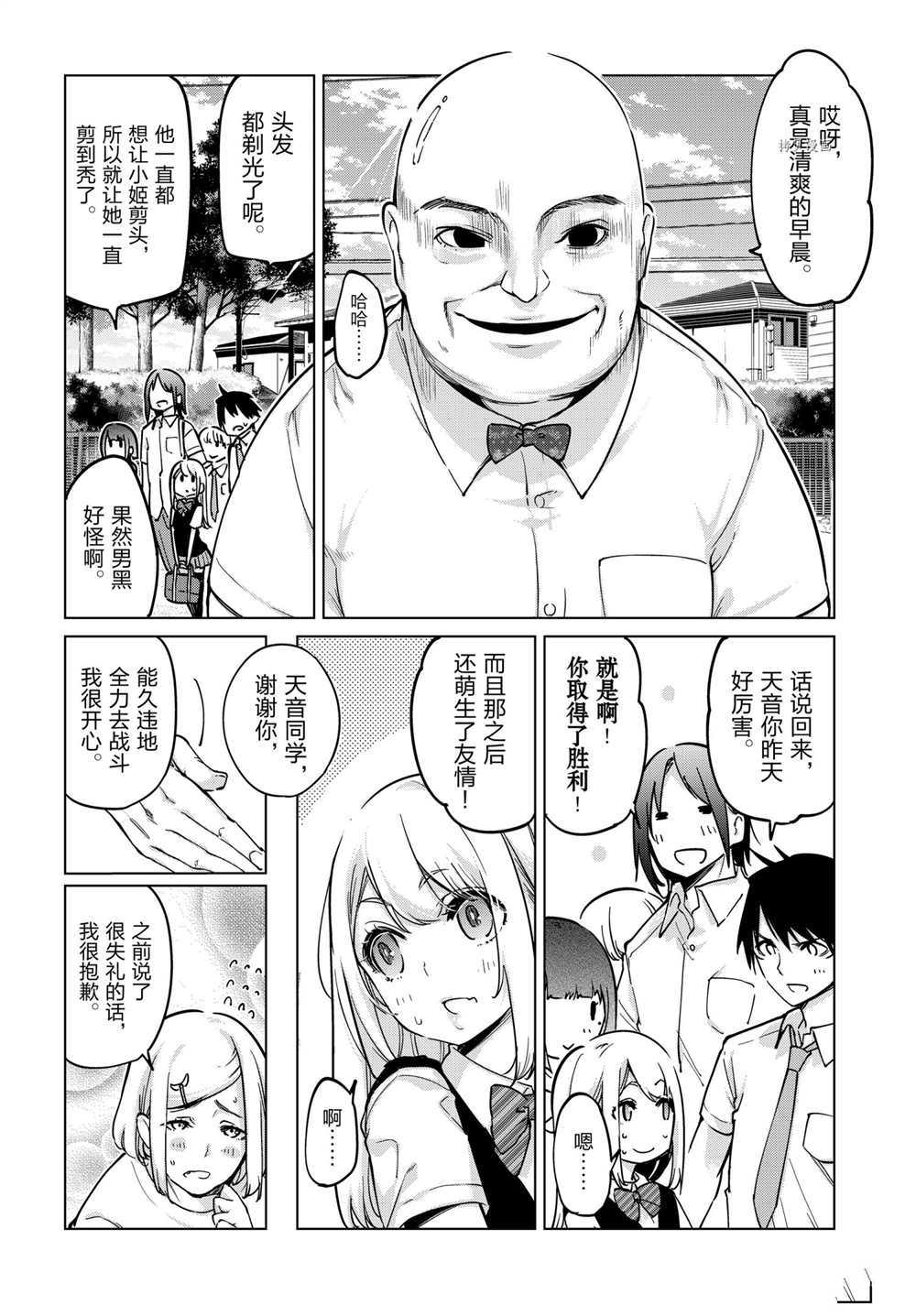 《愚蠢天使与恶魔共舞》漫画最新章节第54话 试看版免费下拉式在线观看章节第【36】张图片