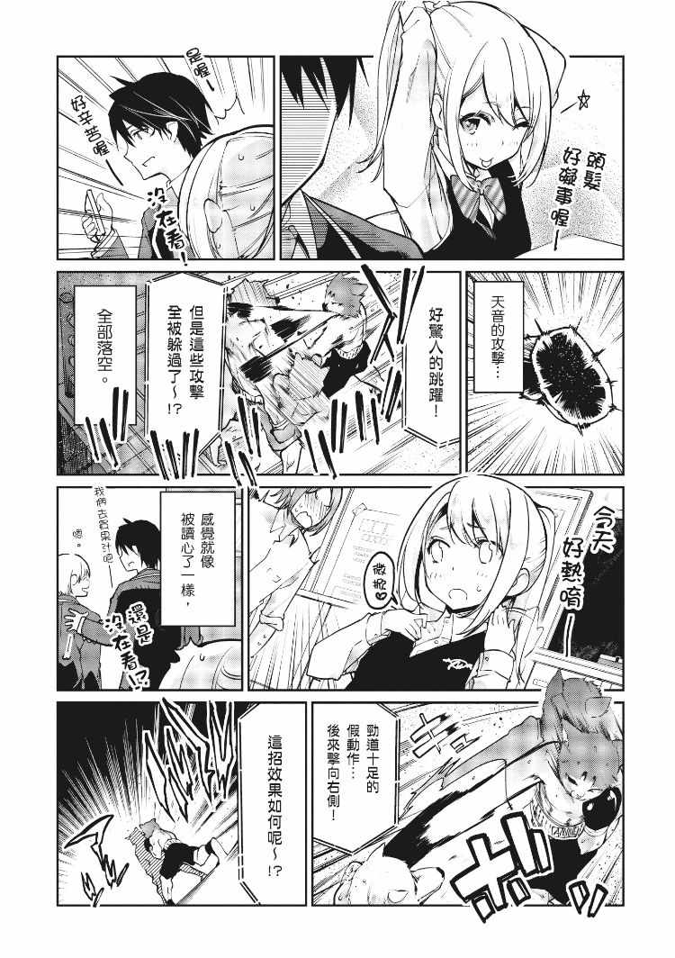 《愚蠢天使与恶魔共舞》漫画最新章节第3卷免费下拉式在线观看章节第【79】张图片