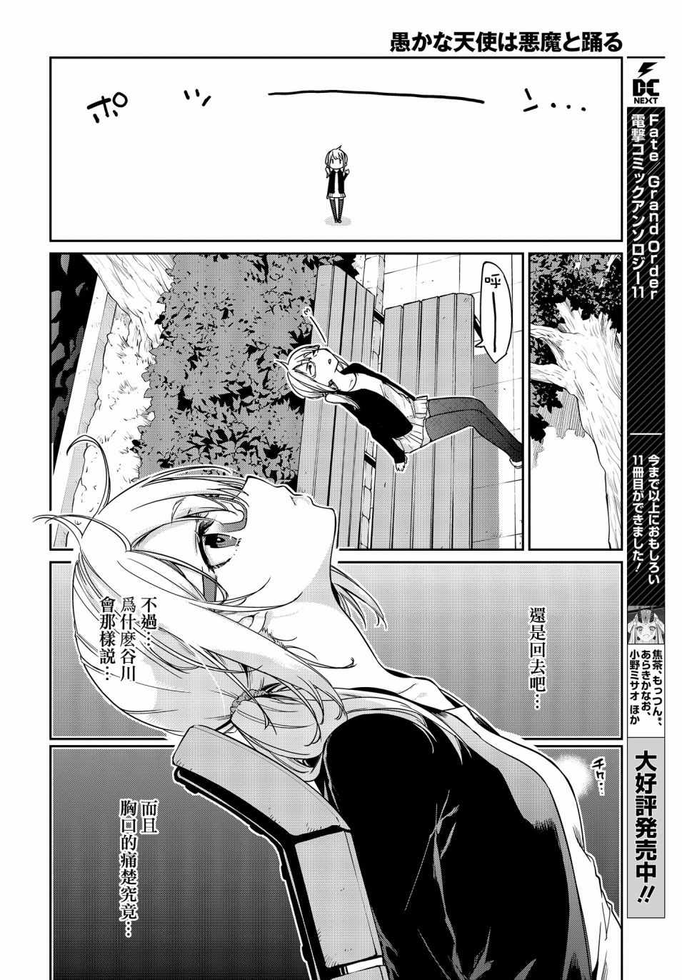 《愚蠢天使与恶魔共舞》漫画最新章节第23话免费下拉式在线观看章节第【12】张图片