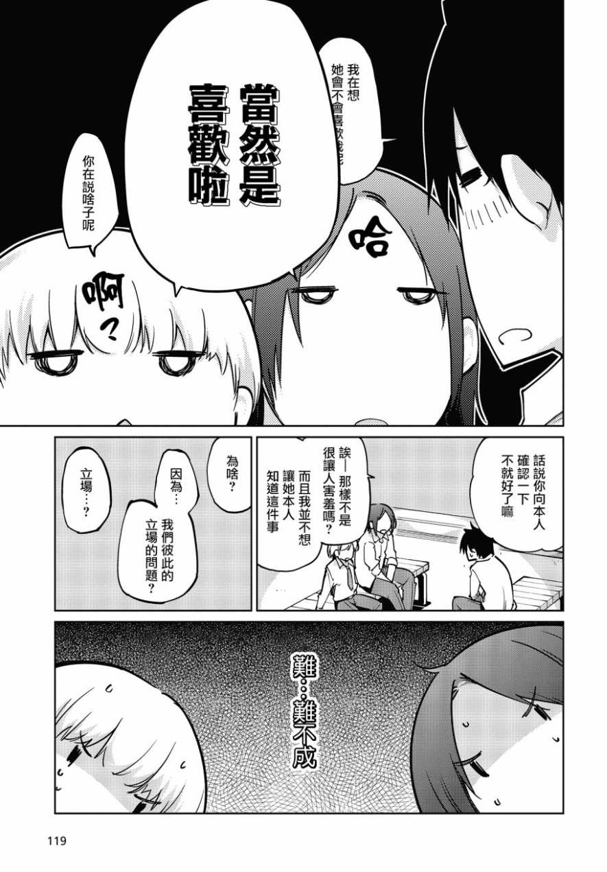 《愚蠢天使与恶魔共舞》漫画最新章节第37话免费下拉式在线观看章节第【7】张图片