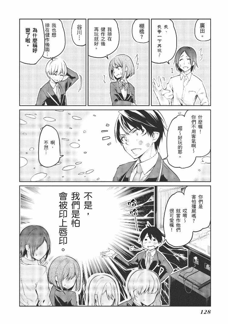 《愚蠢天使与恶魔共舞》漫画最新章节第2卷免费下拉式在线观看章节第【128】张图片