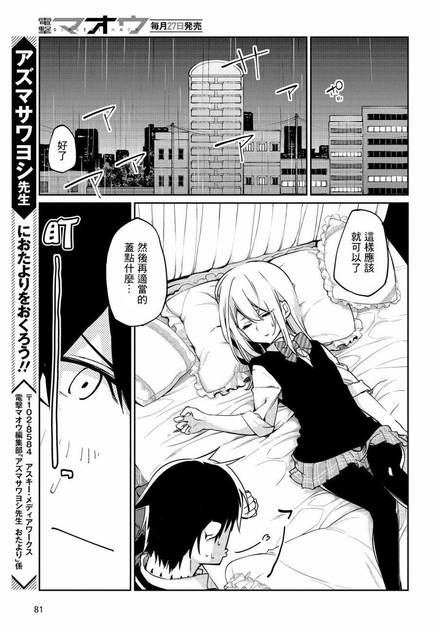 《愚蠢天使与恶魔共舞》漫画最新章节第19话免费下拉式在线观看章节第【28】张图片