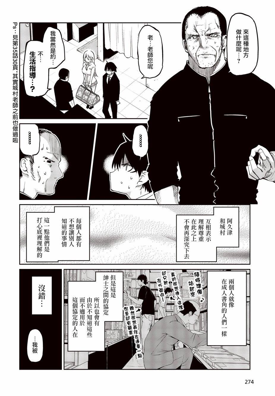 《愚蠢天使与恶魔共舞》漫画最新章节第39话 Under The Sea.免费下拉式在线观看章节第【10】张图片