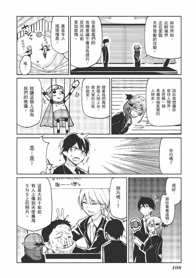 《愚蠢天使与恶魔共舞》漫画最新章节第1卷免费下拉式在线观看章节第【109】张图片