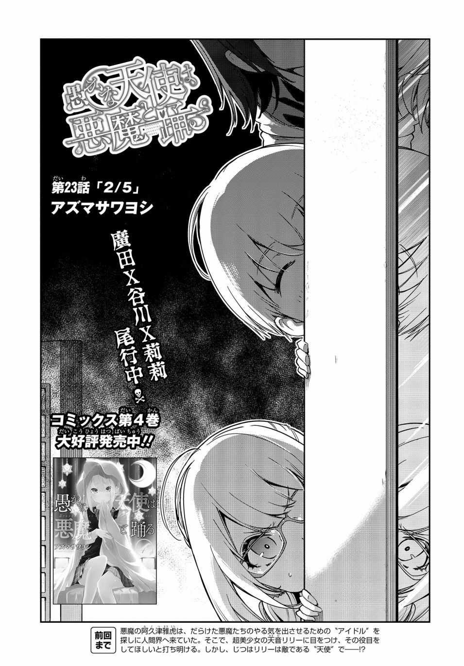 《愚蠢天使与恶魔共舞》漫画最新章节第23话免费下拉式在线观看章节第【3】张图片