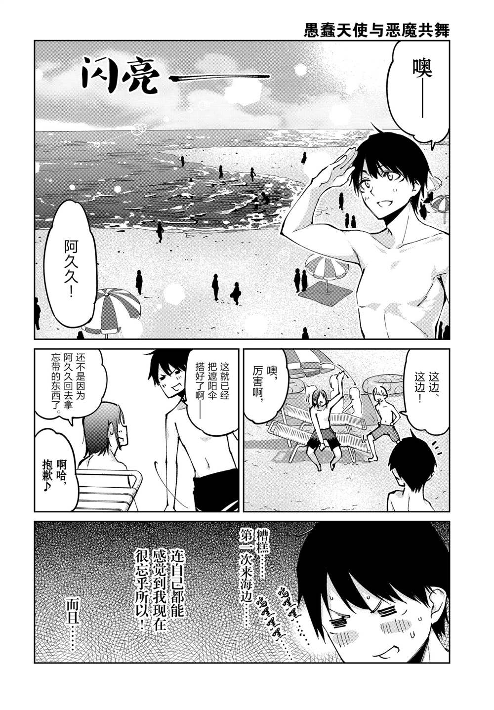 《愚蠢天使与恶魔共舞》漫画最新章节第58话 试看版免费下拉式在线观看章节第【4】张图片