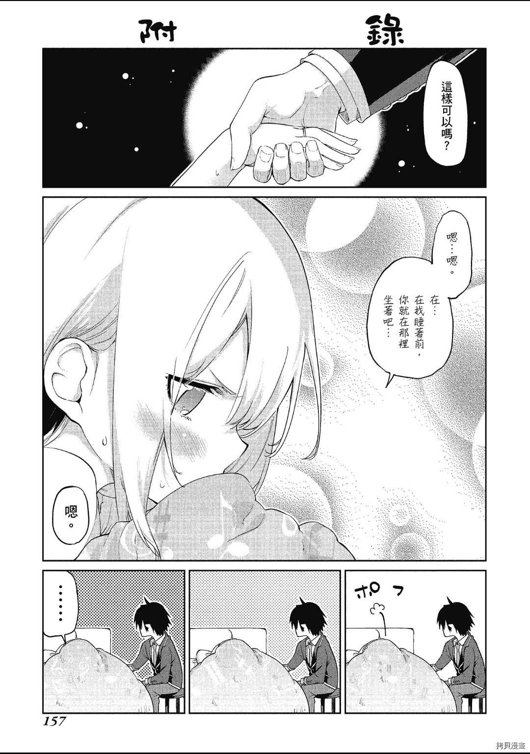 《愚蠢天使与恶魔共舞》漫画最新章节第六卷附录免费下拉式在线观看章节第【1】张图片