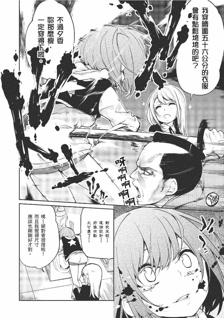 《愚蠢天使与恶魔共舞》漫画最新章节第2卷免费下拉式在线观看章节第【94】张图片