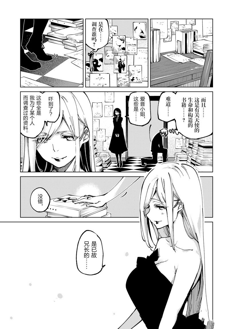 《愚蠢天使与恶魔共舞》漫画最新章节第67话 试看版免费下拉式在线观看章节第【5】张图片