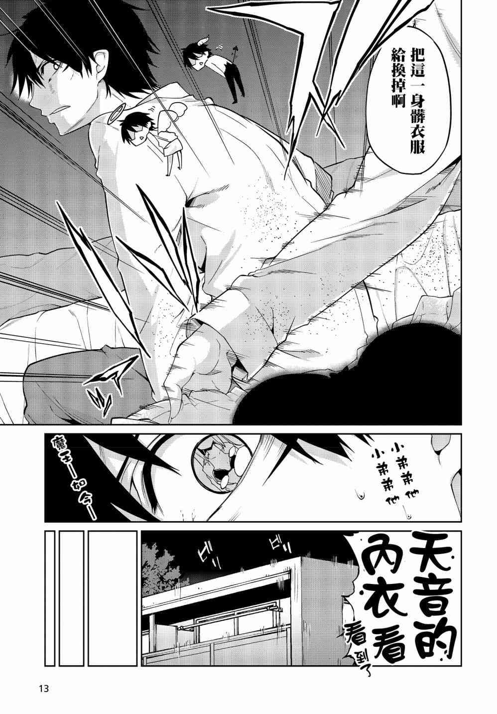 《愚蠢天使与恶魔共舞》漫画最新章节第31话免费下拉式在线观看章节第【5】张图片