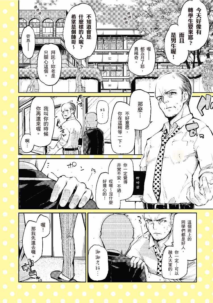 《愚蠢天使与恶魔共舞》漫画最新章节第1卷免费下拉式在线观看章节第【5】张图片