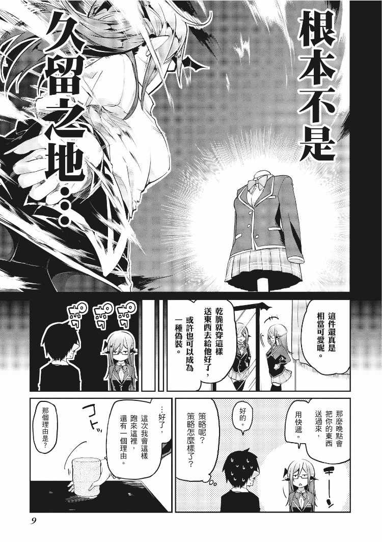 《愚蠢天使与恶魔共舞》漫画最新章节第3卷免费下拉式在线观看章节第【10】张图片