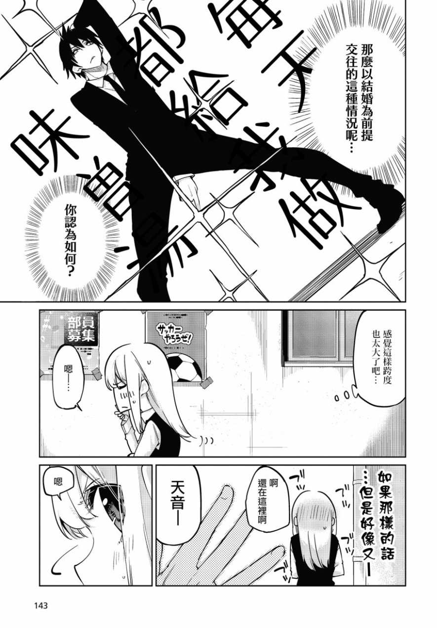 《愚蠢天使与恶魔共舞》漫画最新章节第37话免费下拉式在线观看章节第【31】张图片