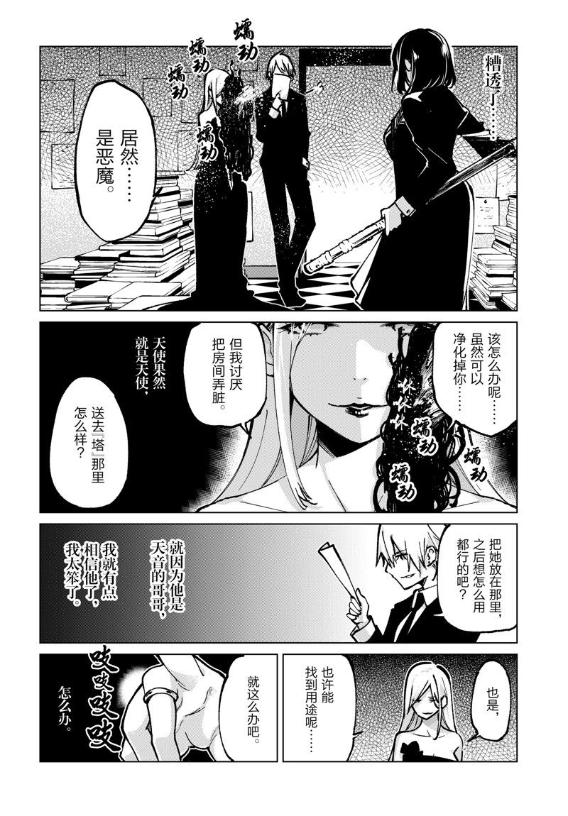 《愚蠢天使与恶魔共舞》漫画最新章节第67话 试看版免费下拉式在线观看章节第【12】张图片