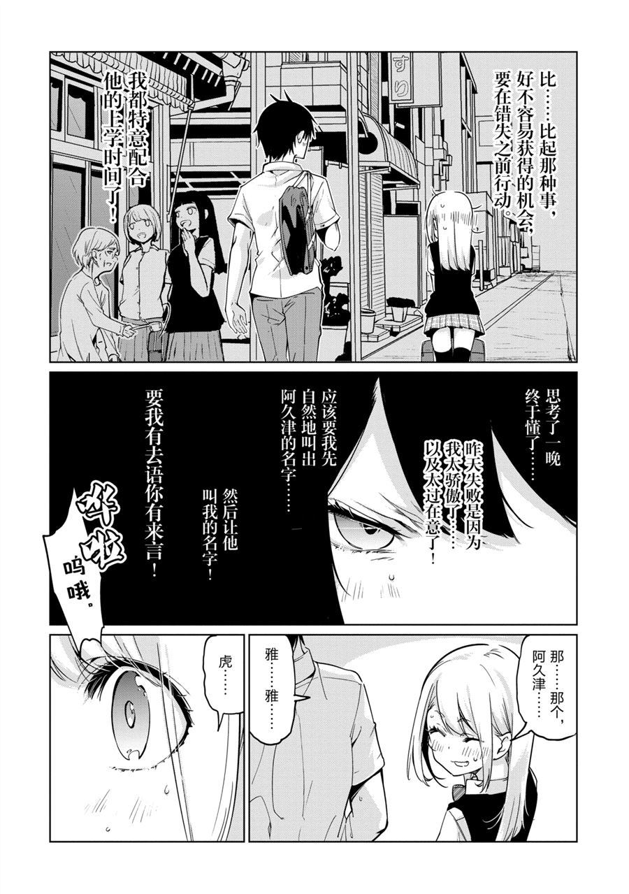 《愚蠢天使与恶魔共舞》漫画最新章节第49话 试看版免费下拉式在线观看章节第【11】张图片