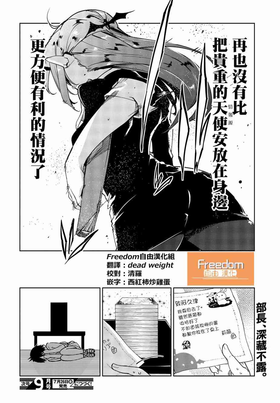 《愚蠢天使与恶魔共舞》漫画最新章节第34话免费下拉式在线观看章节第【28】张图片