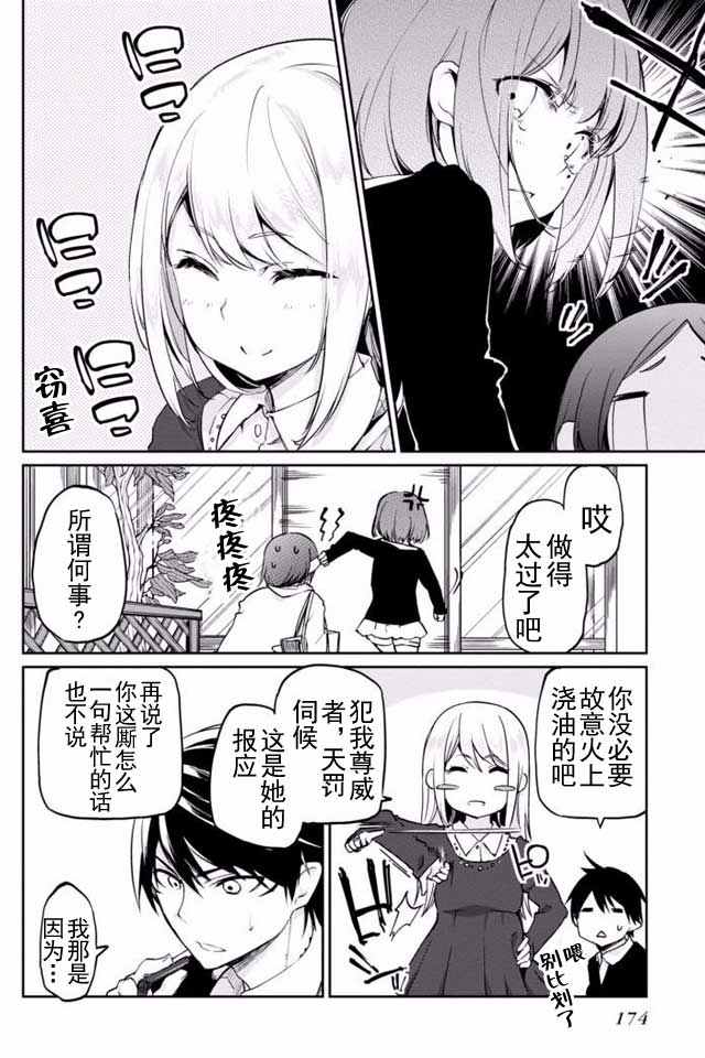 《愚蠢天使与恶魔共舞》漫画最新章节第4话免费下拉式在线观看章节第【30】张图片