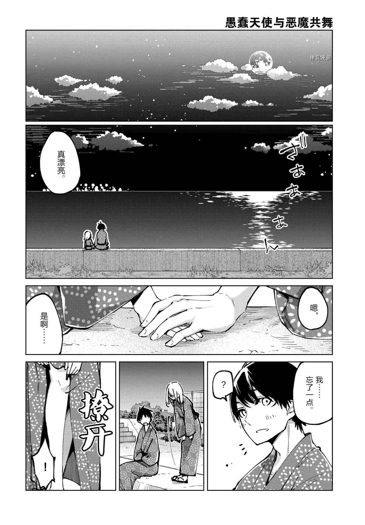 《愚蠢天使与恶魔共舞》漫画最新章节第63话免费下拉式在线观看章节第【26】张图片