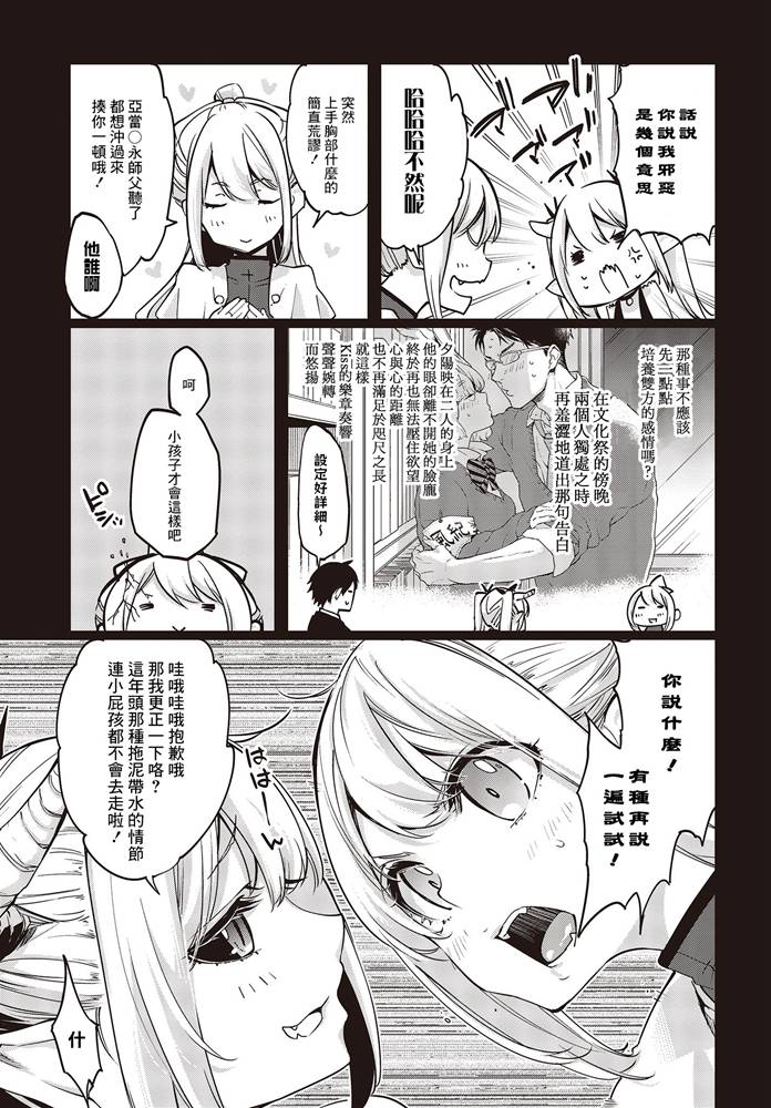 《愚蠢天使与恶魔共舞》漫画最新章节第45话 再会免费下拉式在线观看章节第【15】张图片