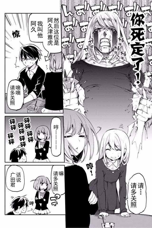 《愚蠢天使与恶魔共舞》漫画最新章节第4话免费下拉式在线观看章节第【26】张图片