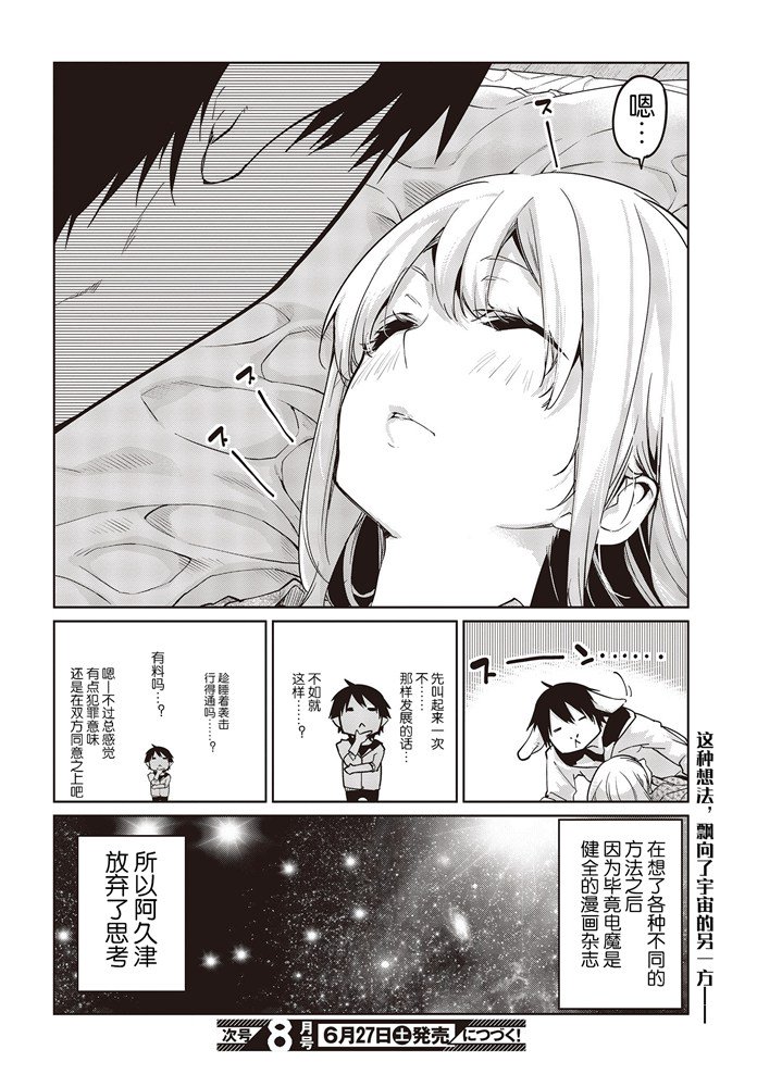 《愚蠢天使与恶魔共舞》漫画最新章节第44话免费下拉式在线观看章节第【26】张图片