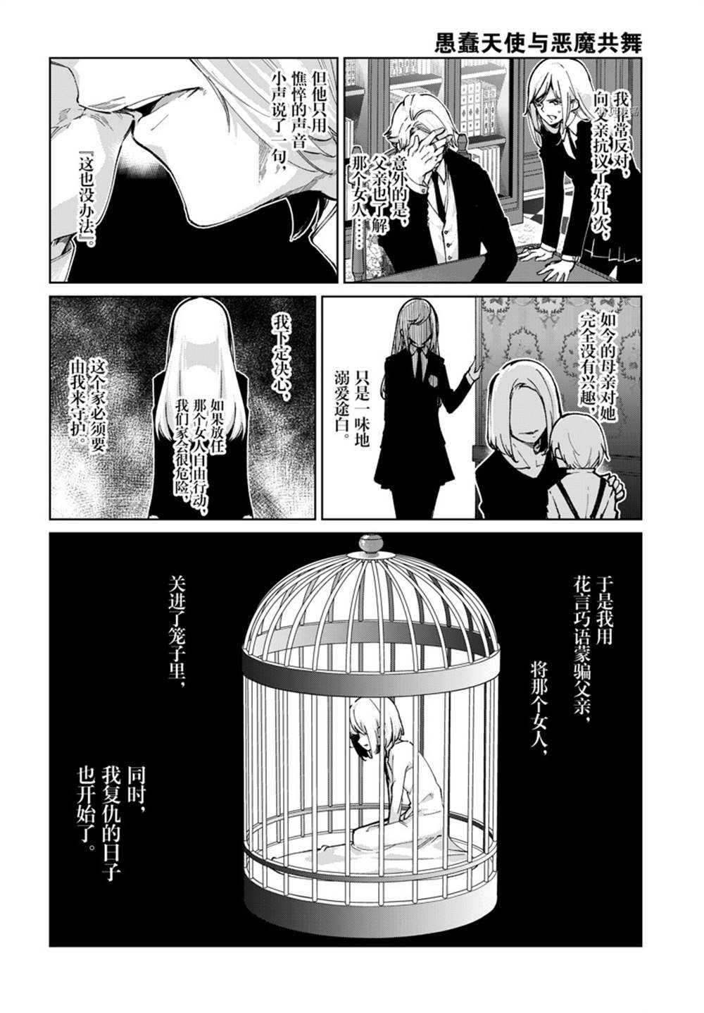 《愚蠢天使与恶魔共舞》漫画最新章节第70话 试看版免费下拉式在线观看章节第【3】张图片